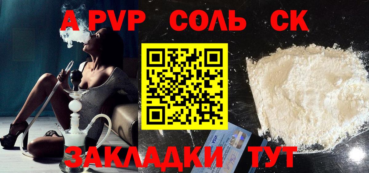 Alpha-PVP мука Людиново