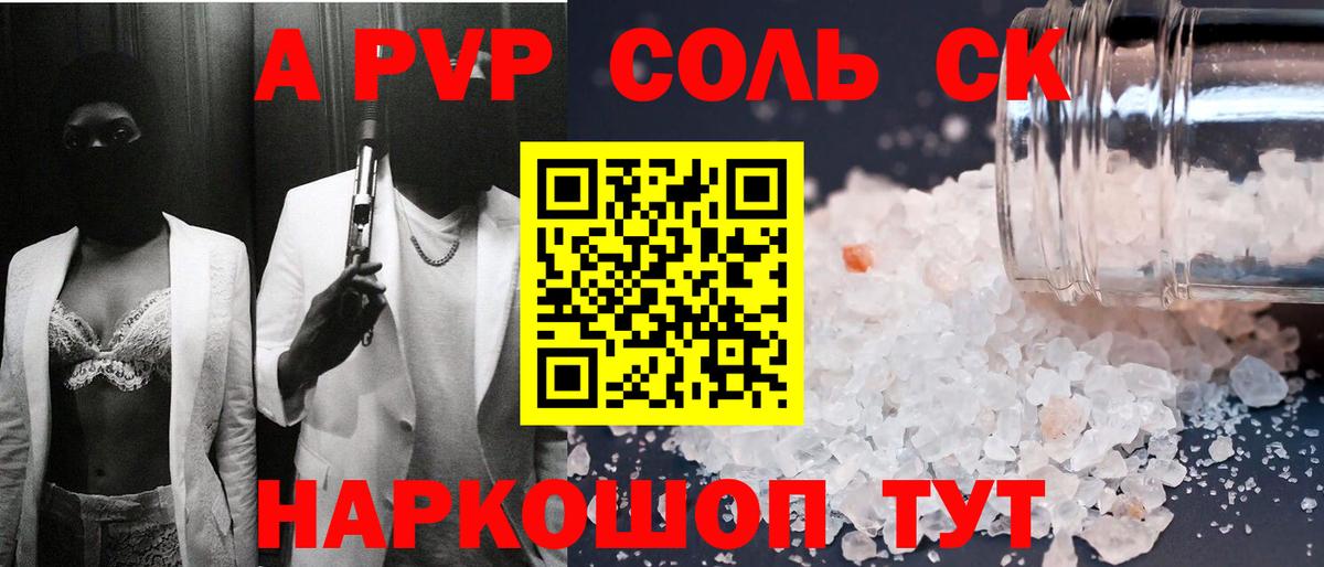 A PVP кристаллы  Вход с VPN  закладка  Людиново 