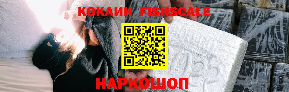 COCAIN Перу  Cocaine FishScale  Вход с VPN  Людиново 