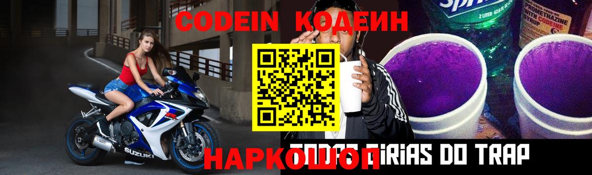 Кодеиновый сироп Lean Purple Drank  Вход с VPN  Людиново 