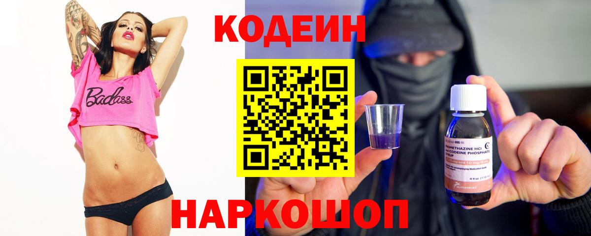 Codein Purple Drank Людиново