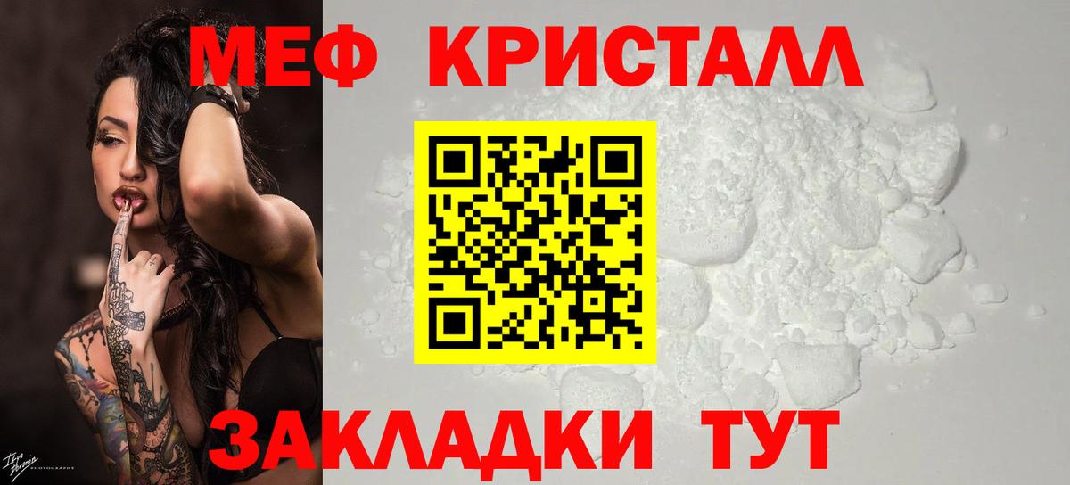 Меф мяу мяу кристаллы Людиново