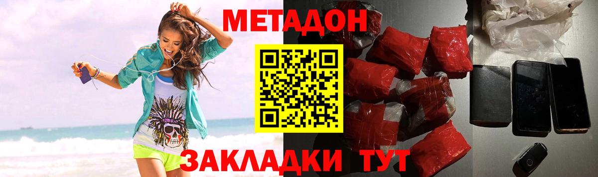 Метадон кристалл  МЕТАДОН кристалл  Людиново  Вход с VPN 