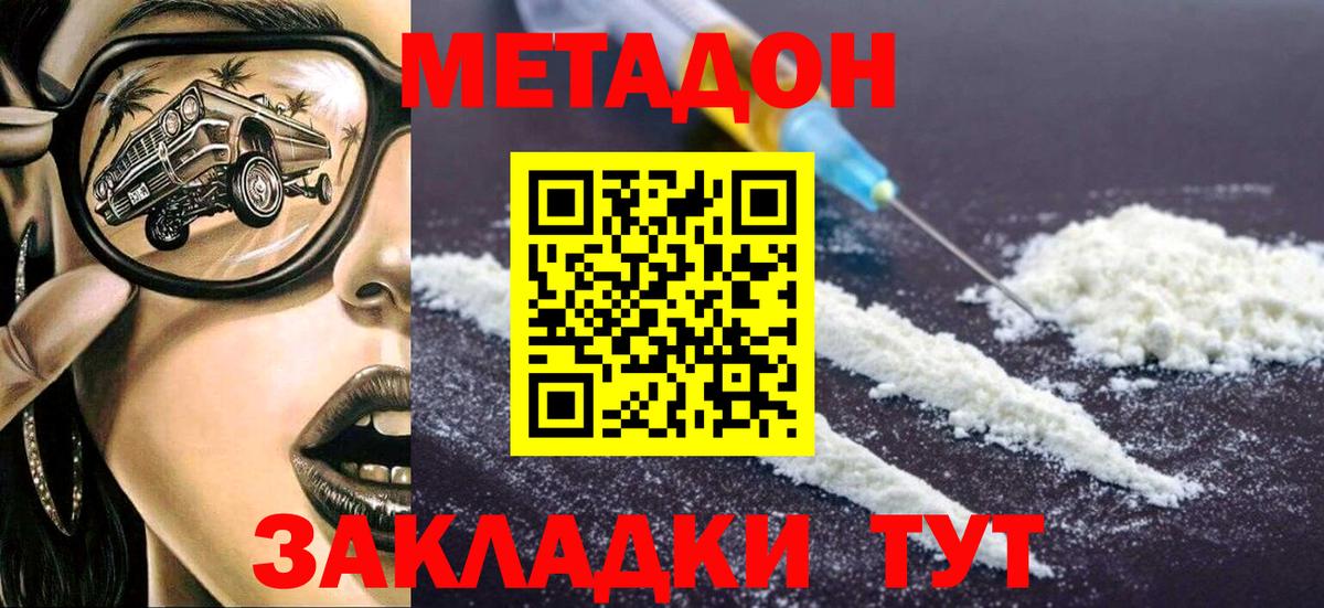 Метадон белоснежный Людиново