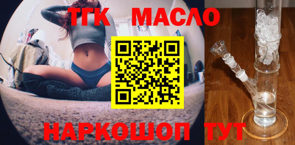 Дистиллят ТГК гашишное масло Людиново